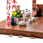 Japanese Historical Fiction Book by PHP研究所 - B0BFVPWPBM-0