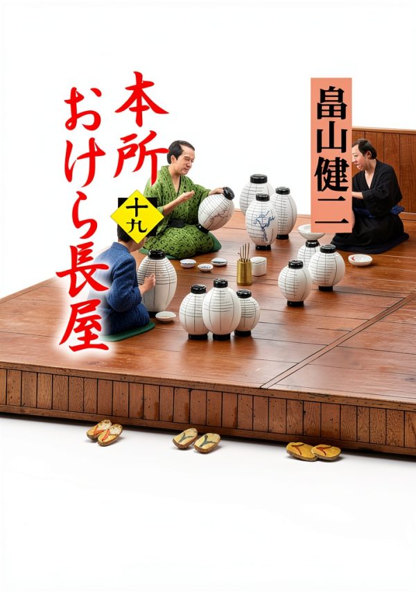 Japanese Historical Fiction Book by PHP研究所 - B0BFVPWPBM-0