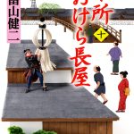 Japanese Historical Fiction Book by PHP研究所 - B0798SB19K-0