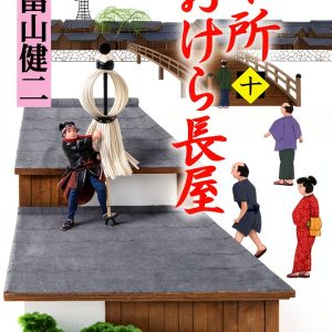 Japanese Historical Fiction Book by PHP研究所 - B0798SB19K-0