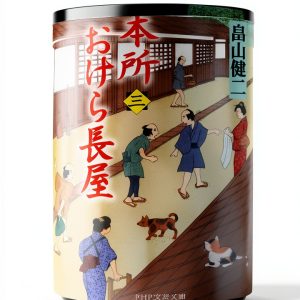 Japanese Historical Fiction Book by PHP研究所 - B0744DPKL6-0
