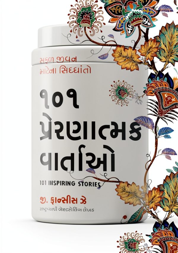 Gujarati Motivational eBook by Jaico Publishing – 210 Page Guide-0