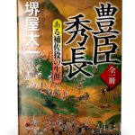 Historical Fiction Japanese Kindle Book by PHP研究所 582‑Page Enhanced-0