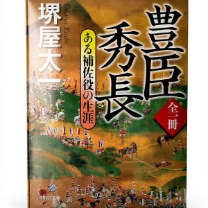 Historical Fiction Japanese Kindle Book by PHP研究所 582‑Page Enhanced-0