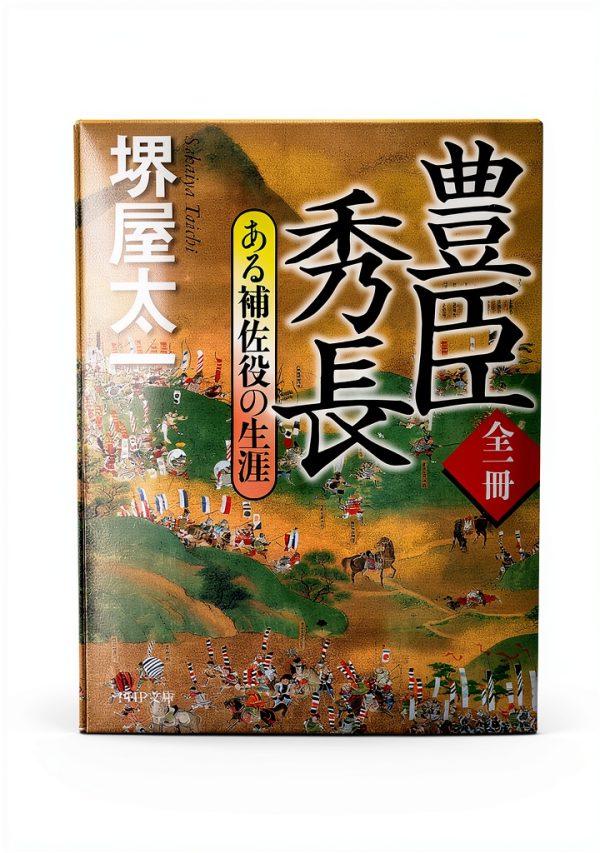 Historical Fiction Japanese Kindle Book by PHP研究所 582‑Page Enhanced-0