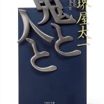 Japanese Historical Fiction Book by PHP研究所-0