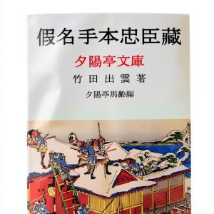 Japanese Historical Fiction Kindle eBook Classic Novel B075K4LRX1-0