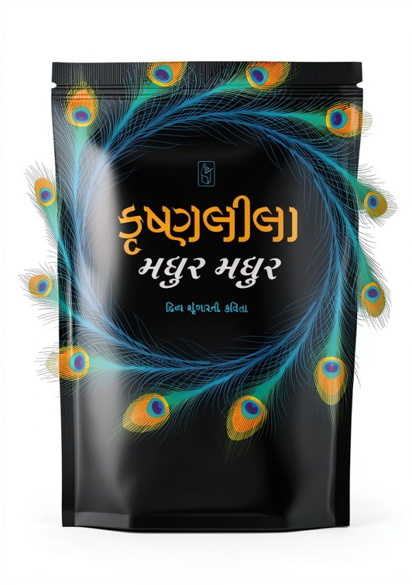 Gujarati Kindle eBook by R R Sheth and Co. 102 Page Accessible Novel-0